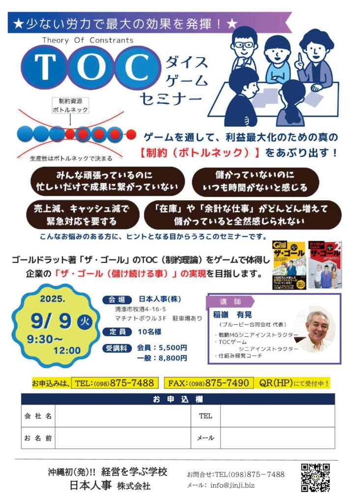 TOCセミナー